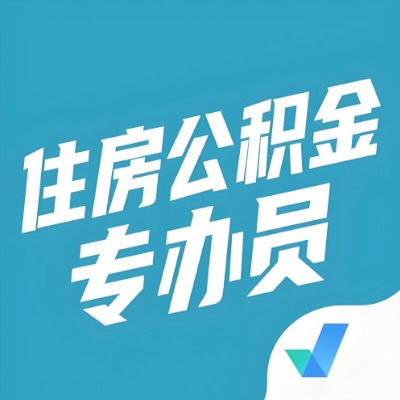 铜仁公积金提取额度如何计算？以及铜仁租房提取公积金所需材料有哪些？