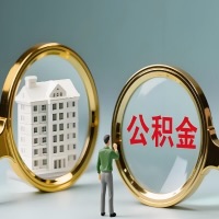 铜仁公积金交了几年来，想取点出来行吗？能不能让我立马拿钱，需要我怎么配合啊？