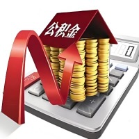 在铜仁代取大额公积金新政策在这里！帮你代取大额公积金快3天慢7天，就是这么专业。